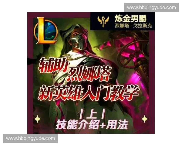 聚焦LOL直播热潮解析主播技巧与赛事看点全攻略新手到高手进阶指南